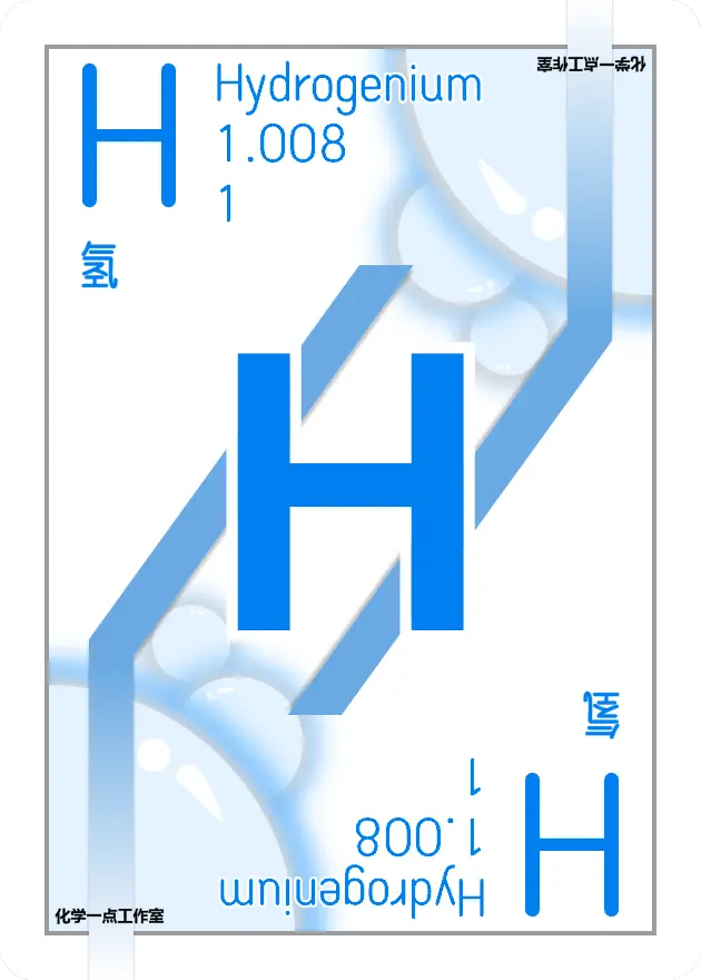 氢