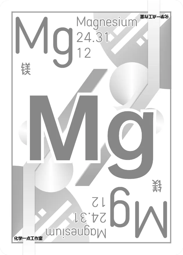 镁